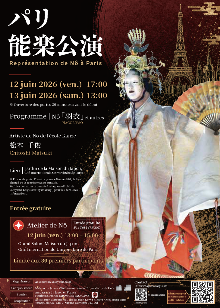 Spectacle de Nô – Paris 2026 Spectacle de Nô – Paris 2026